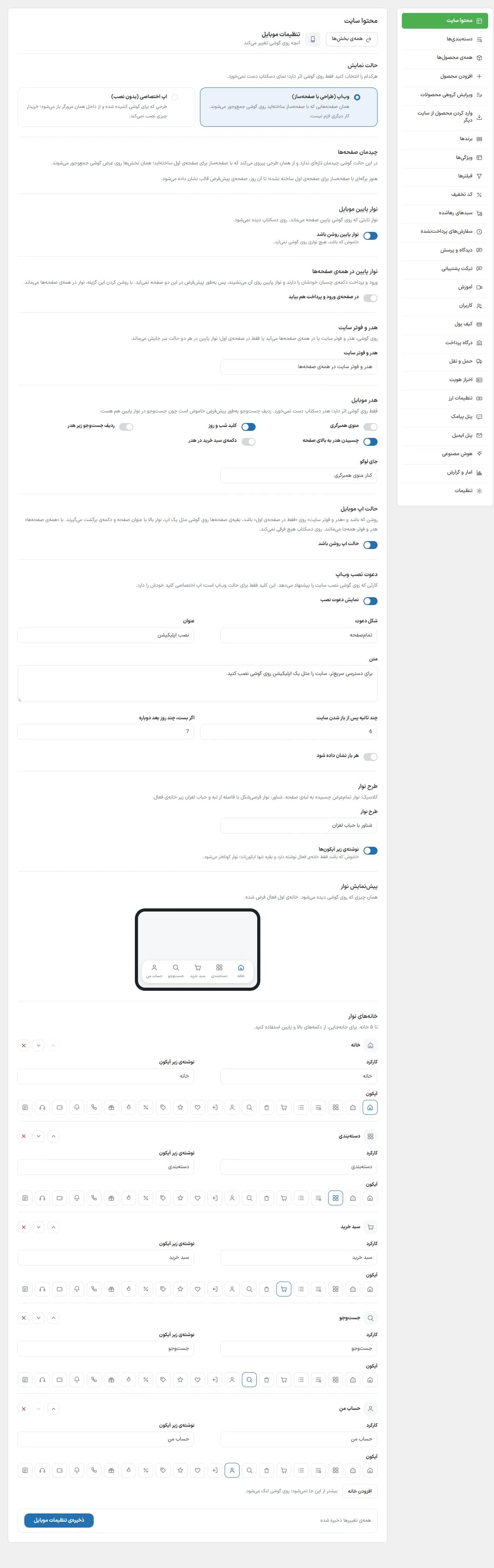 پنل مدیریت فارسی خود قالب