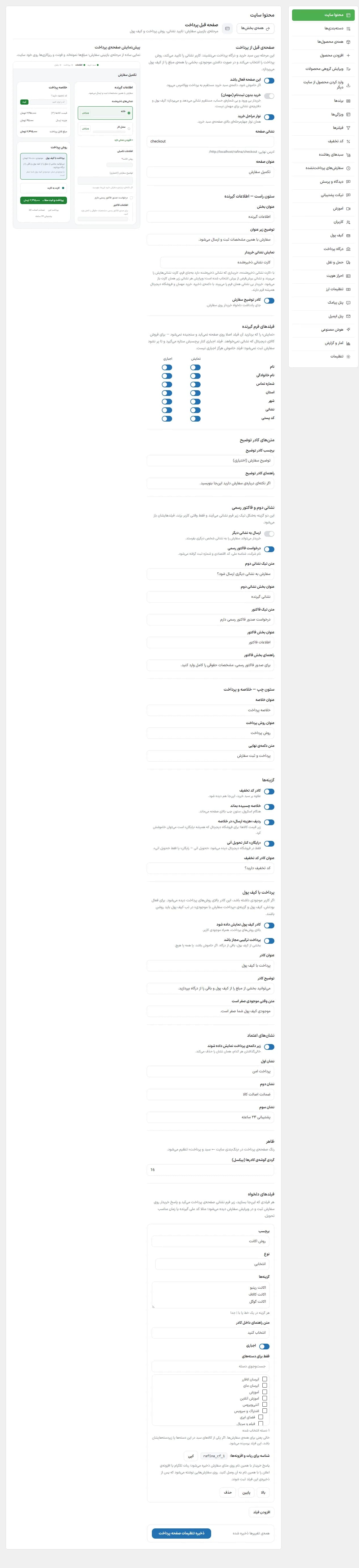 پنل مدیریت فارسی خود قالب
