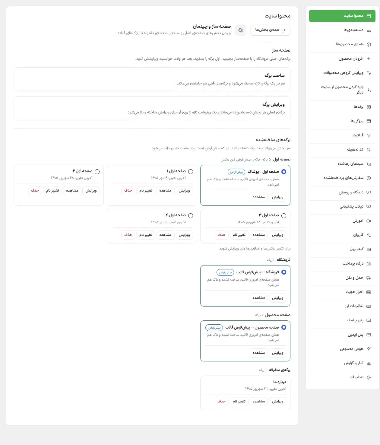 پنل مدیریت فارسی خود قالب