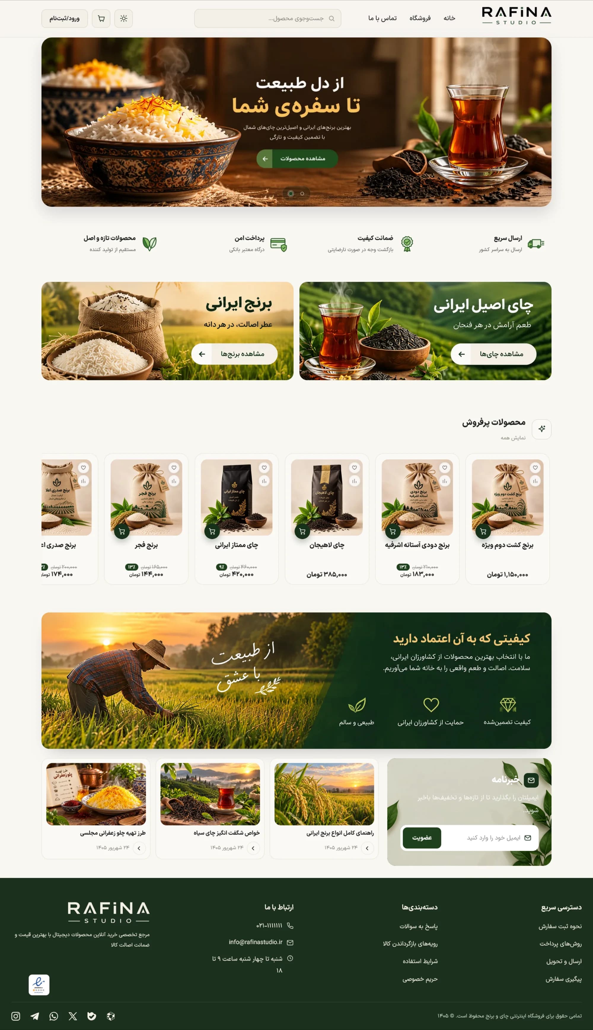 دمو چای و برنج