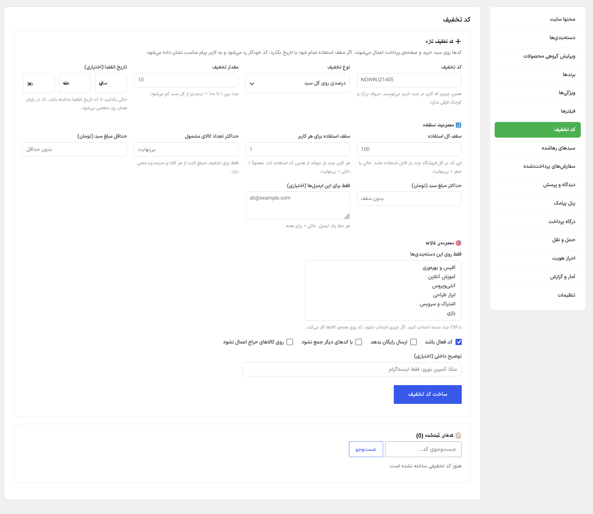 کد تخفیف