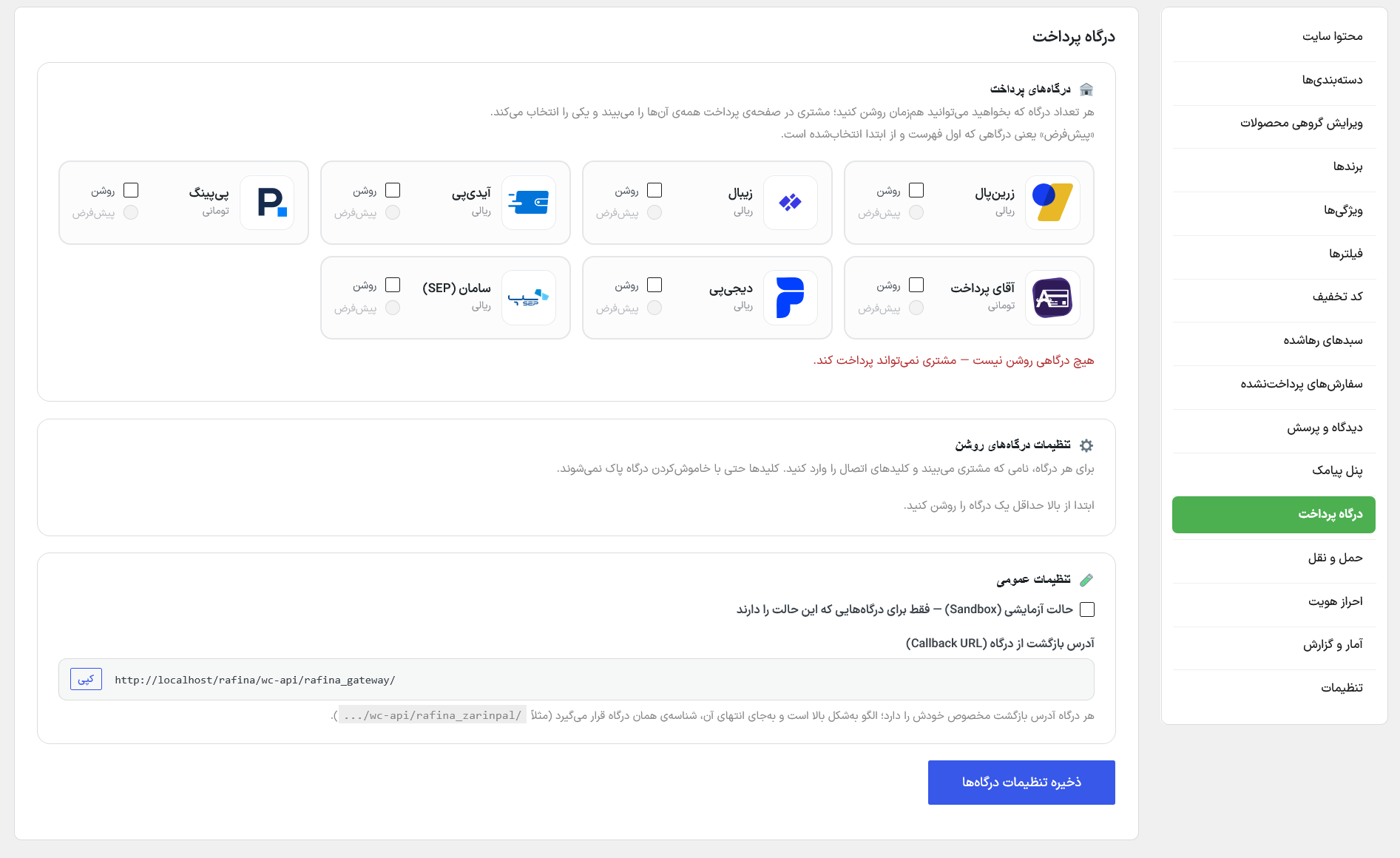 درگاه پرداخت