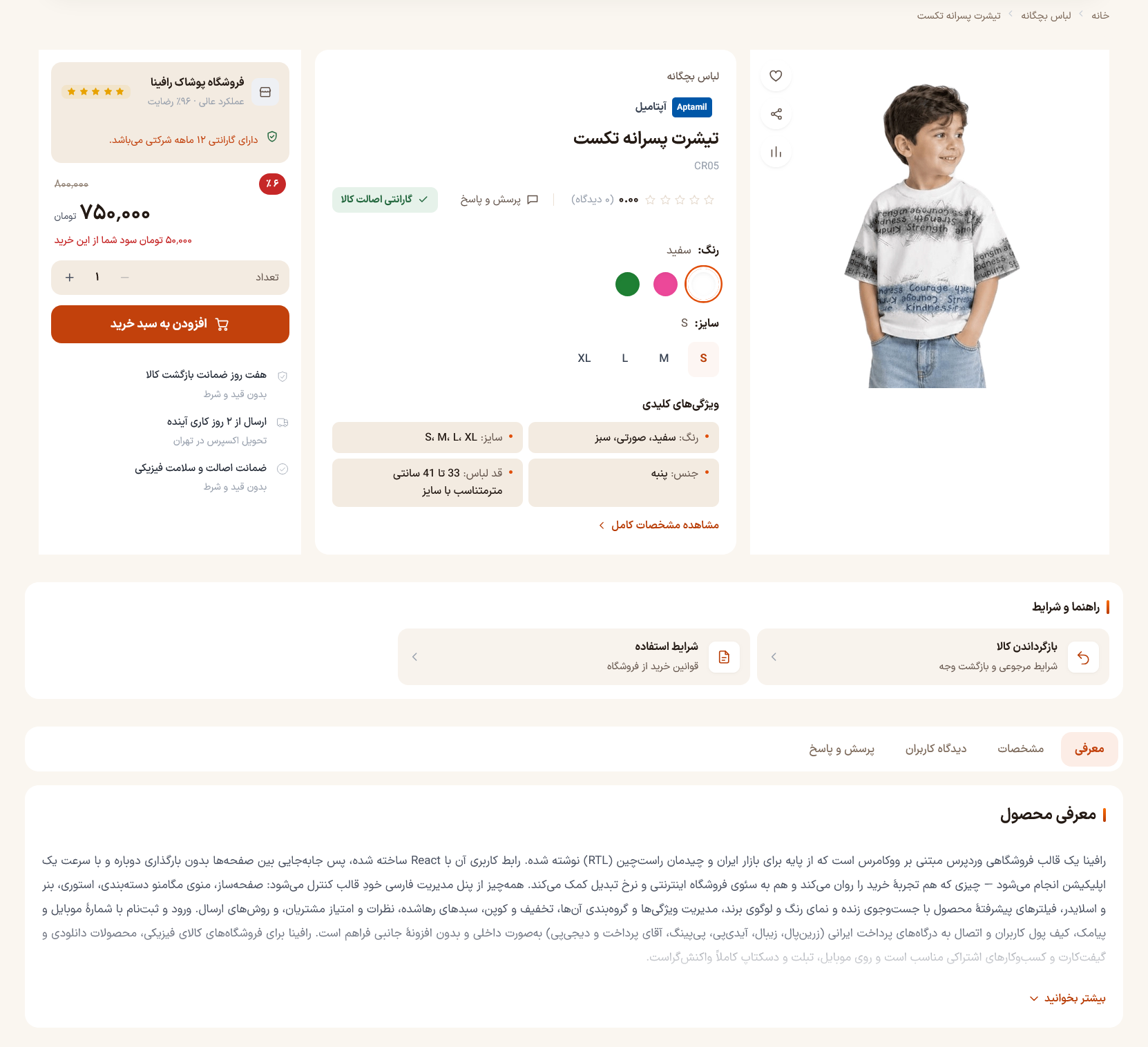 صفحه محصول کلاسیک