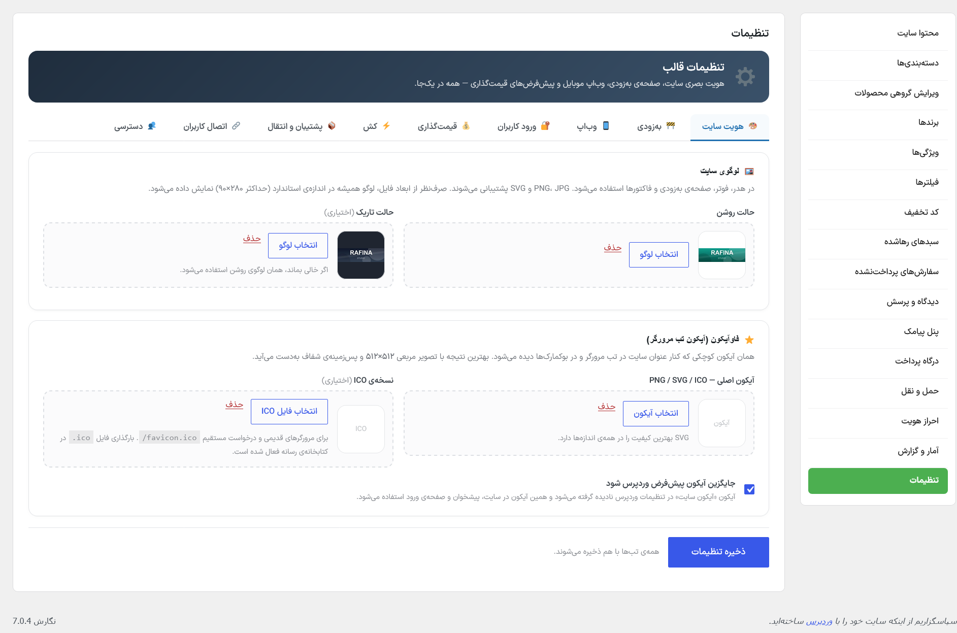 تنظیمات
