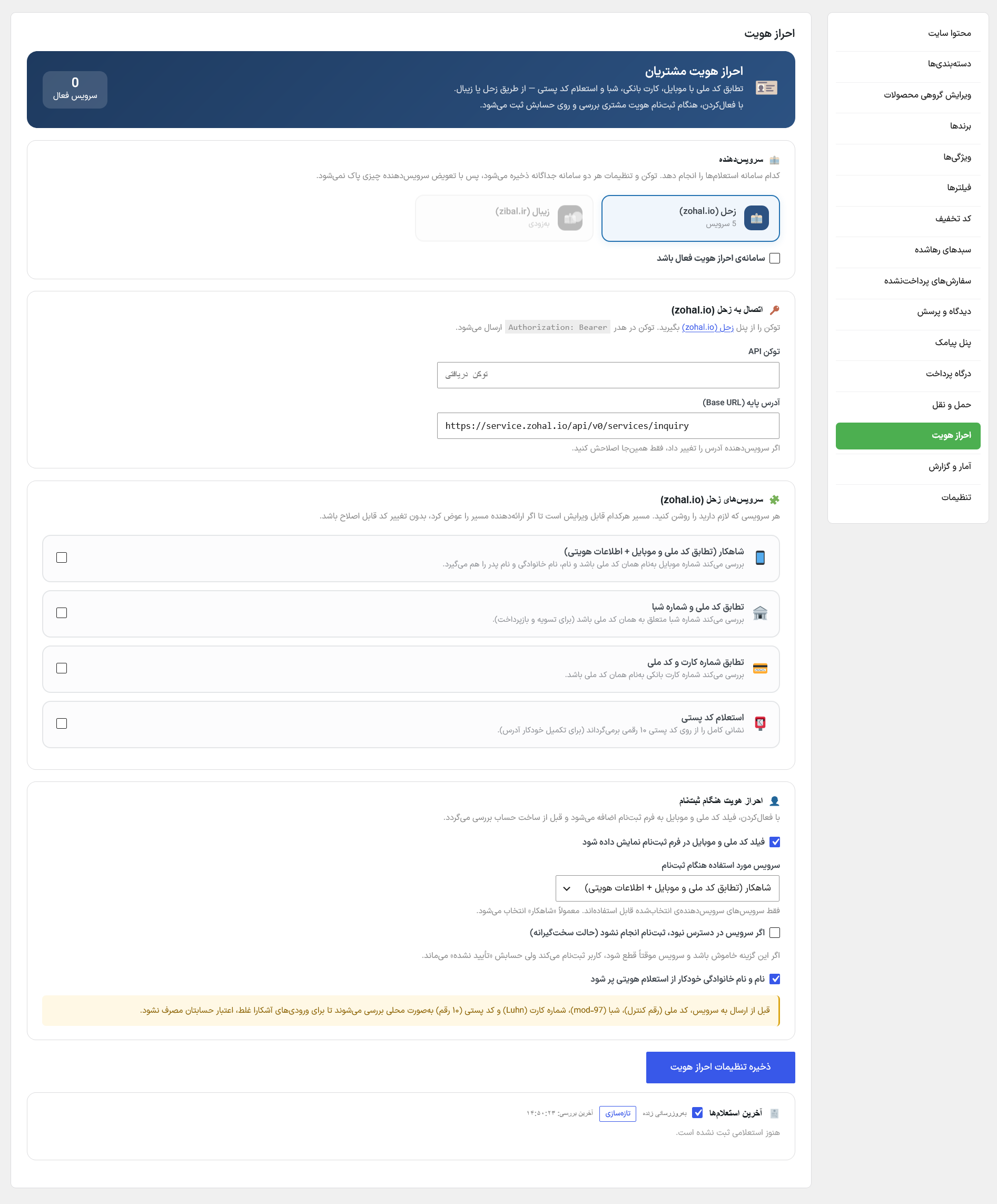 احراز هویت