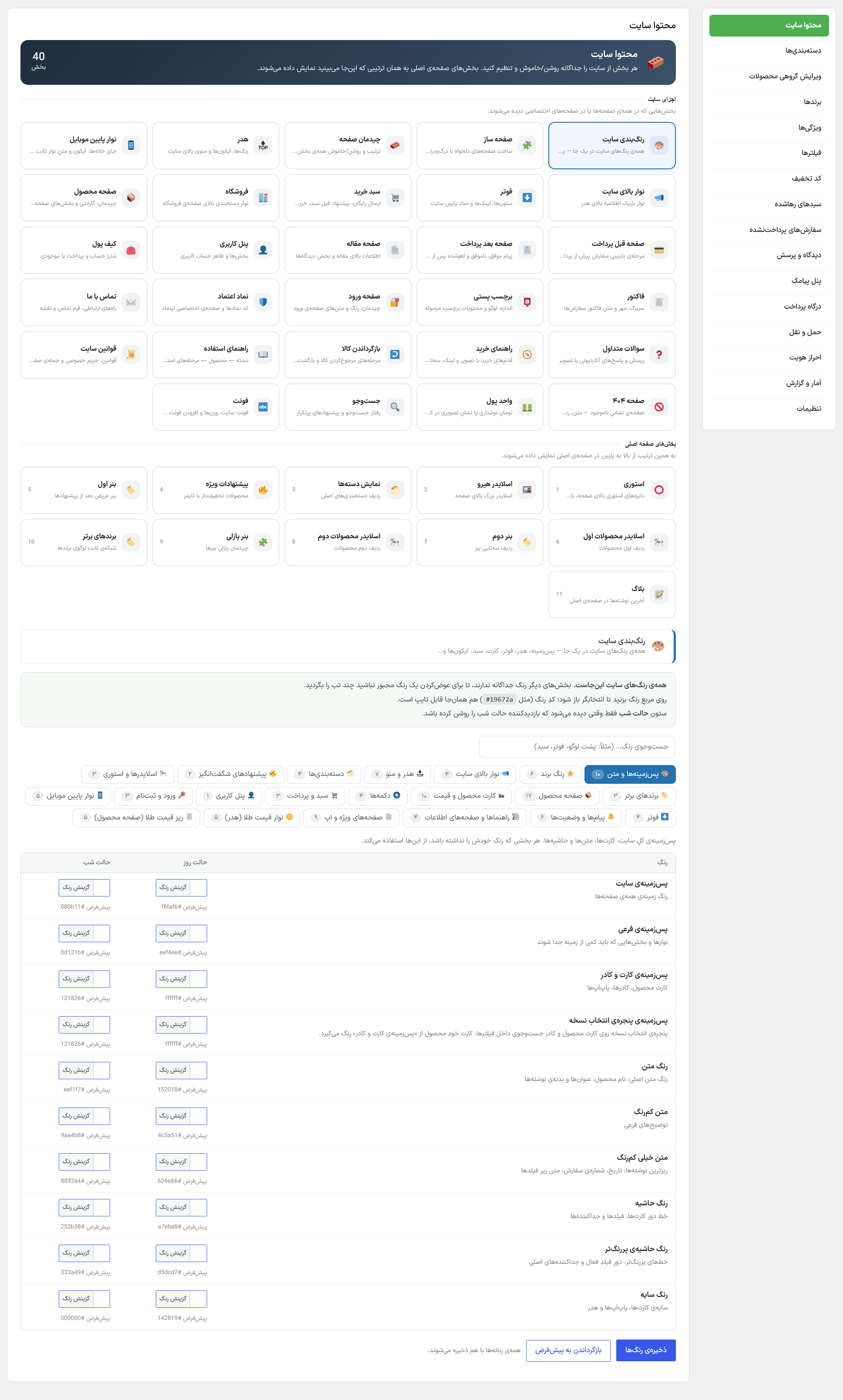 رافینا پنل ← محتوا سایت ← رنگ‌بندی سایت