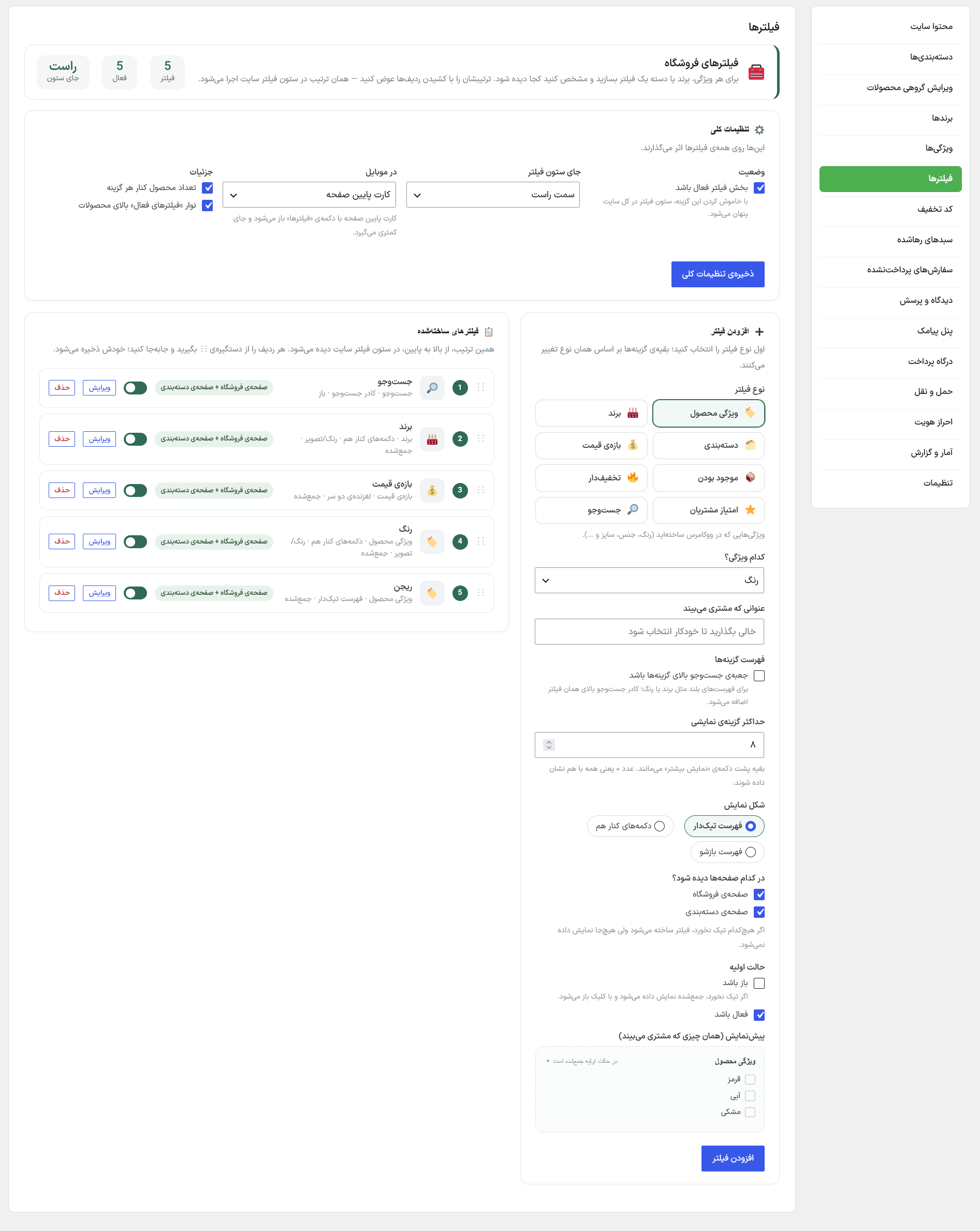 فیلترها