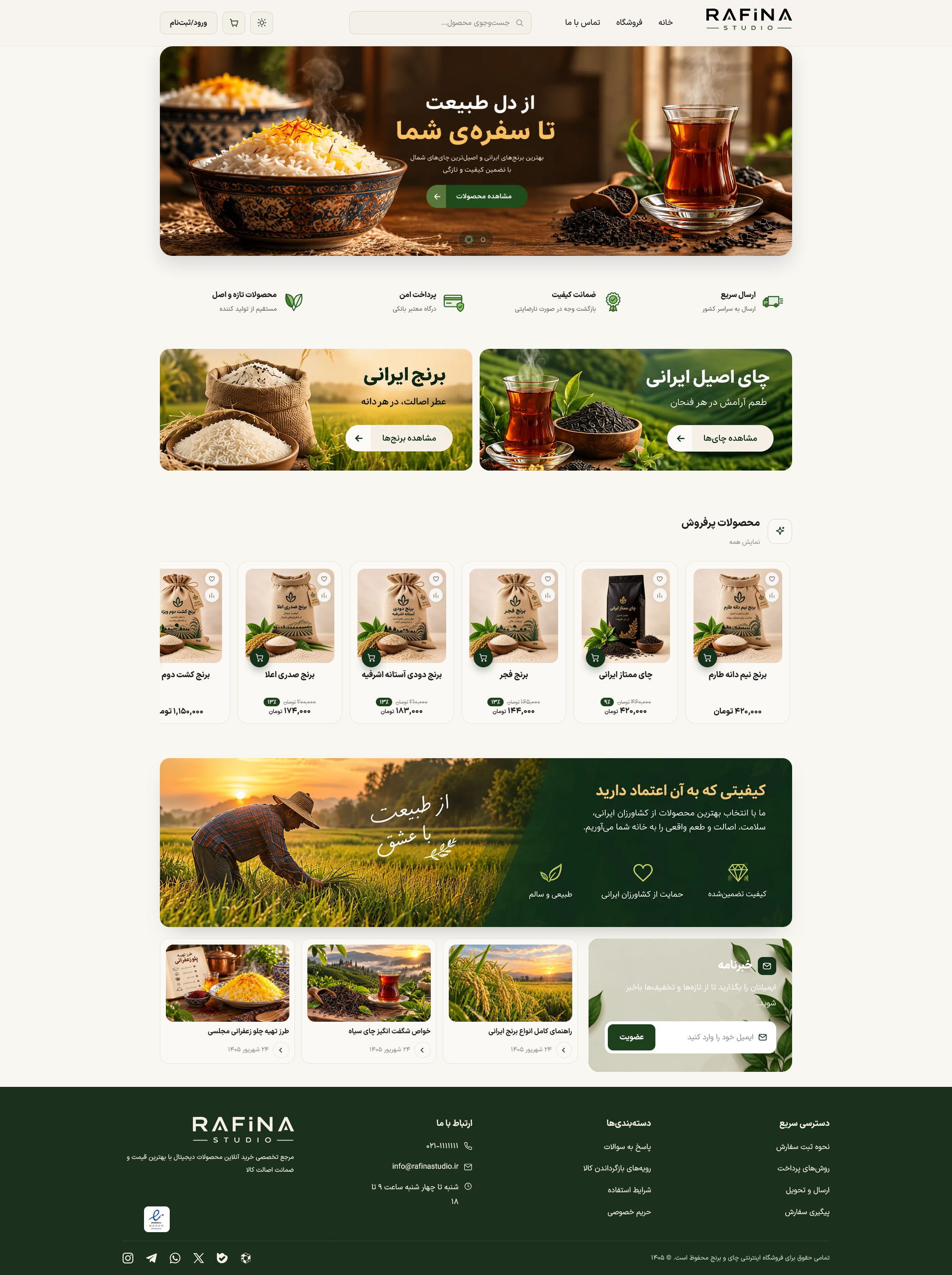 چای و برنج